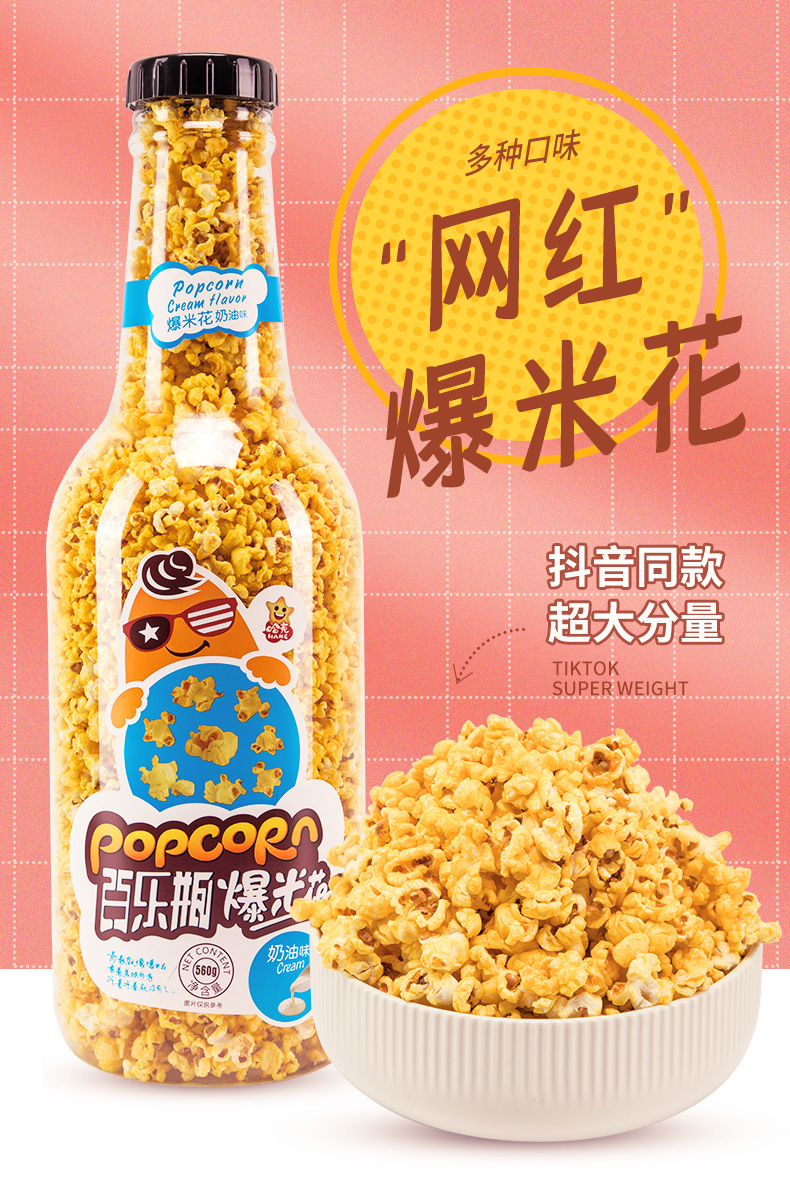 哈克 Hake 焦糖/奶油味 百乐瓶爆米花 700g超大瓶包装 图1