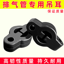 Exhaust pipe lifting lug Wuling Zhiguang 6371 6376 6400 Glory 6407 truck muffler suspension hanging glue