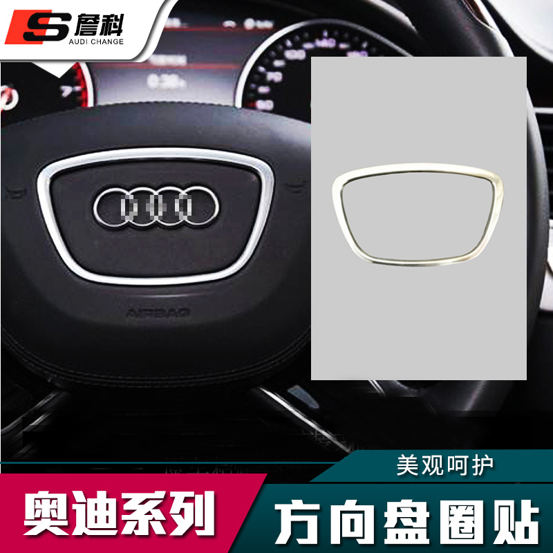 Special for Audi steering wheel decorative ring A3A4LA6LQ3Q5 retrofitting interior decoration steering wheel bright sheet sticker-Taobao