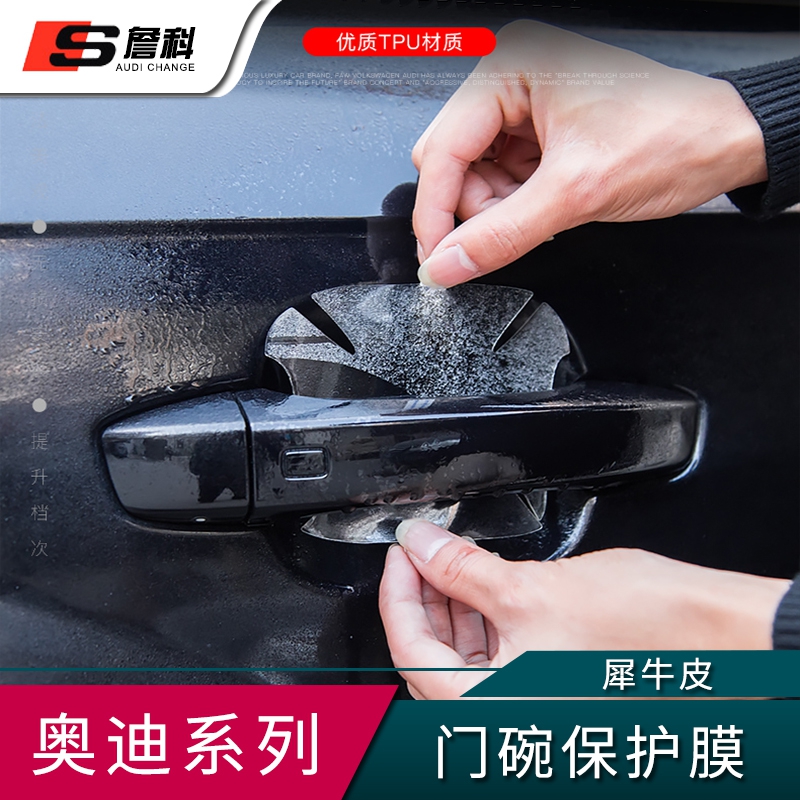 Special for Audi A3A4LA6LQ3Q5 car door handle protective film outside door bowl cling film-Taobao