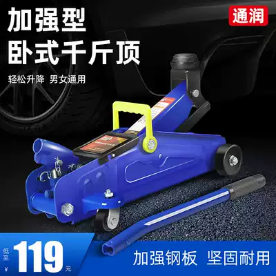 Tongrun horizontal hydraulic car jack Car car tire change special off-road vehicle auto repair tool 2 tons