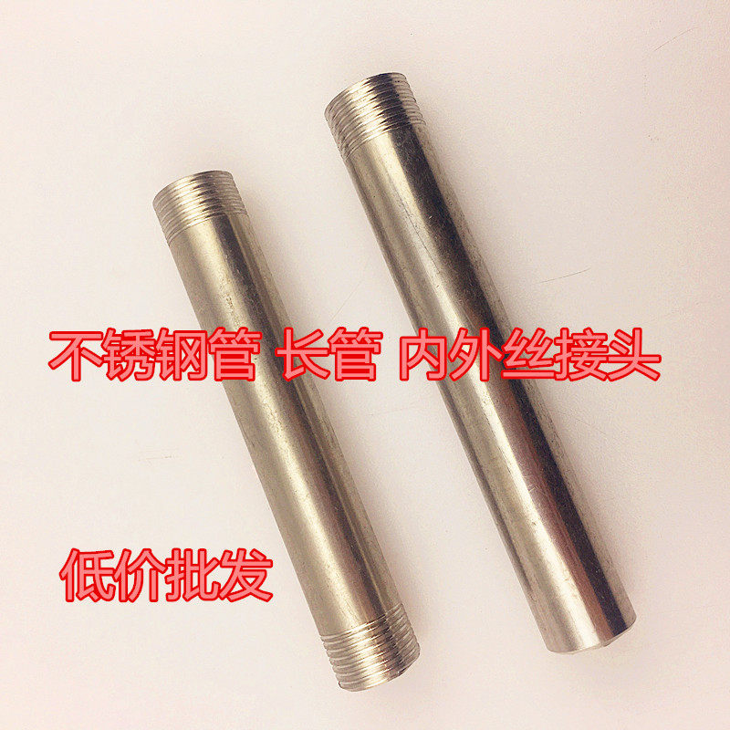 Stainless steel extension tube outer wire double head double male screw extension tube wire 2 minutes 3 minutes 4 minutes 6 minutes 1 inch connector dn15