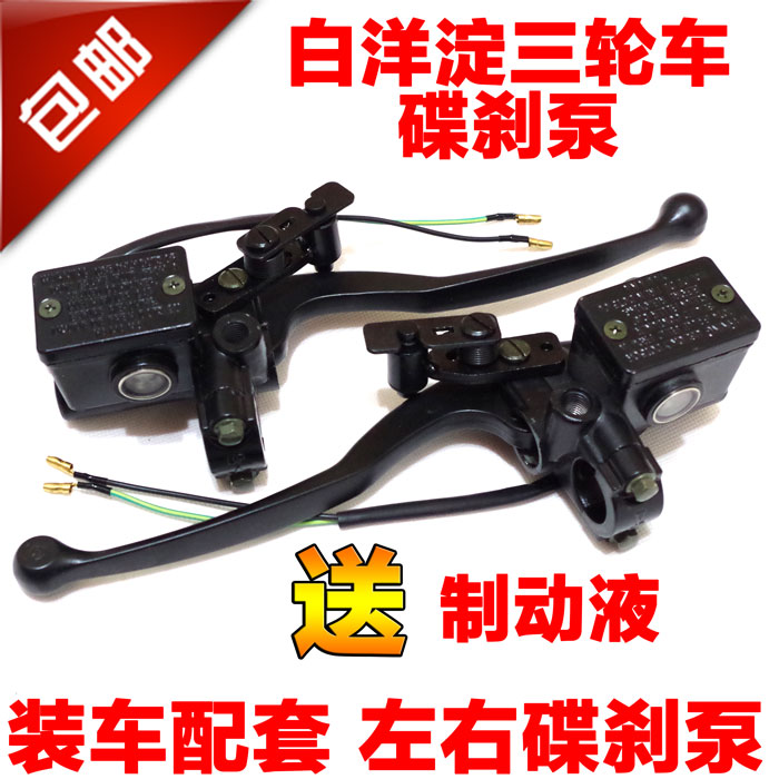 White Ocean Lake physical and mental impairment three-wheeled locomotive left and right brake oil disc brakes on pump hand brake oil brake oil brake pump brake pump