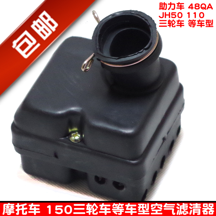 48Q electric bicycle 110 bent beam Garling 50 locomotive accessories 110 tricycle air filter assembly