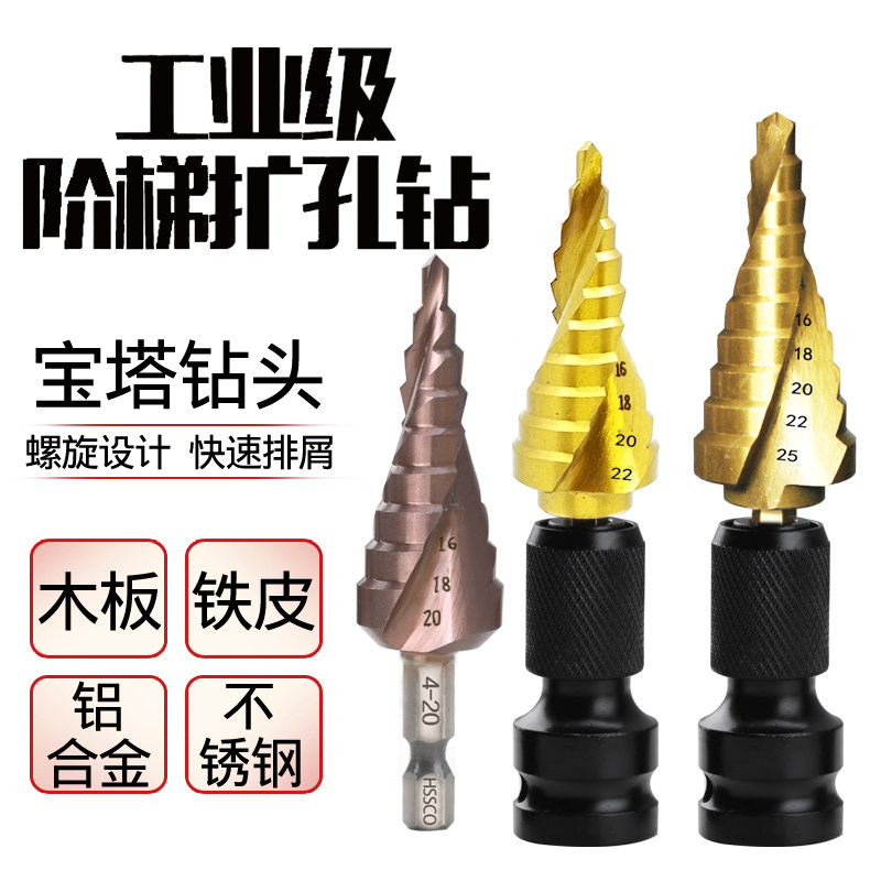 Multifunctional pagoda drill bit contains cobalt step drill electric wrench conversion head woodworking hole opener template puncher