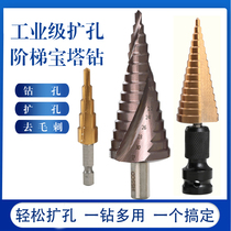 Pagoda drill bit Electric wrench adapter Multi-function stepped reaming drill bit Stainless steel iron aluminum plate hole opener