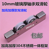 10mm higher door and window double pulley Translation frameless balcony glass track roller Down roller Casement sliding door pulley
