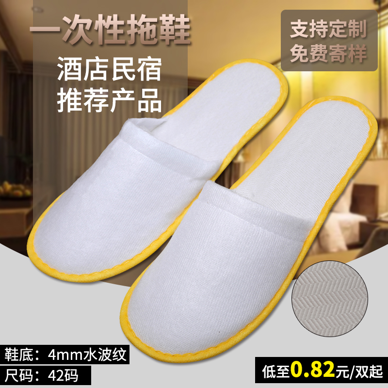 Hotel disposable slippers Guesthouse Room supplies 4MM thickness anti - skid bottom pull slippers