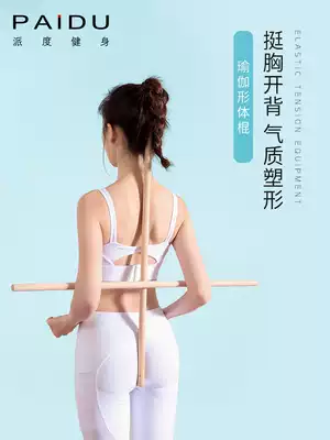 Yoga stick open back stick correction Correction hunchback artifact Wooden stick Dance body training open shoulder auxiliary stick equipment
