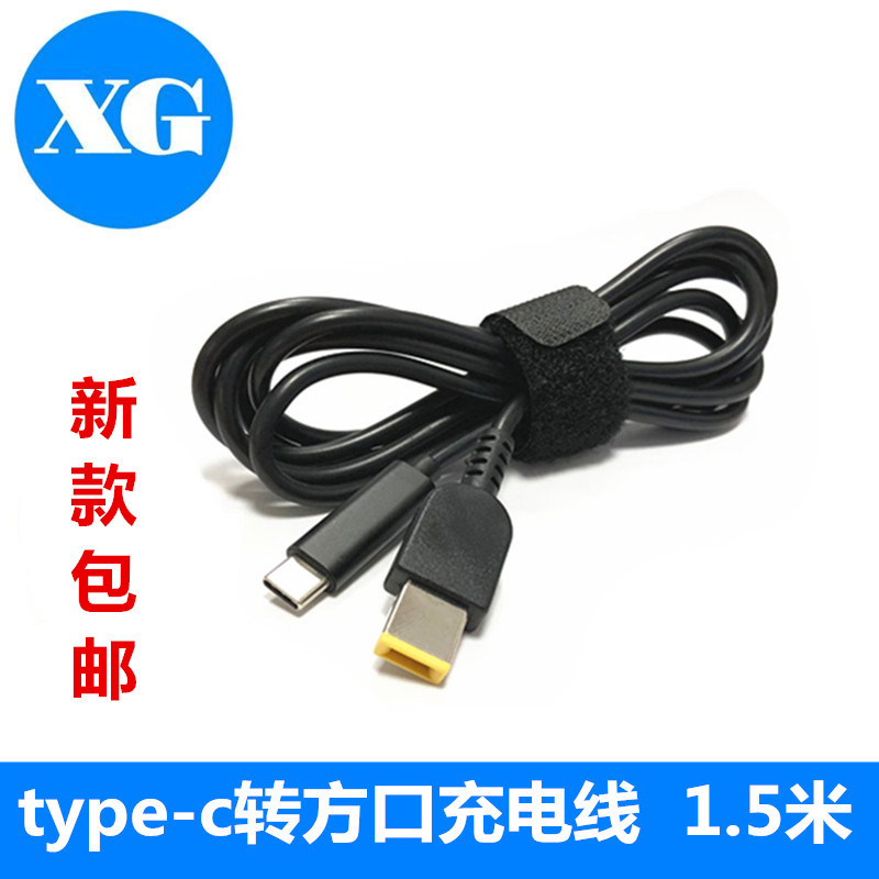 Suitable for Lenovo T450S 460 Decoy 470 Lipstick Power Adapter Type-C to Square Port Charging Pd Cable