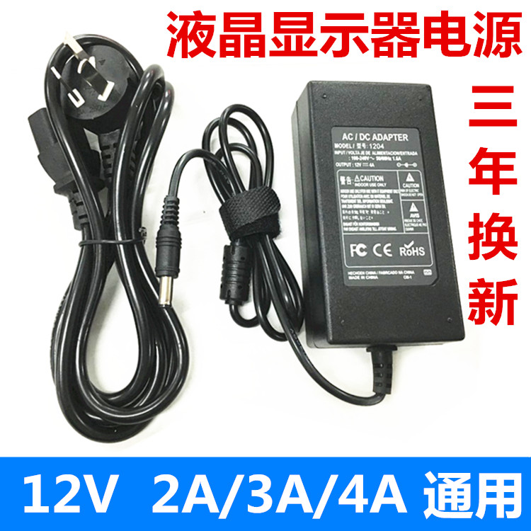 LCD monitor power cord 12V4A 3A2A universal power adapter transformer TV charger cable