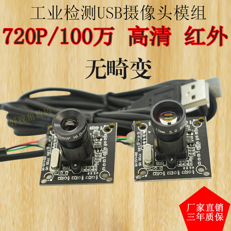 USB720P100 ten thousand high-definition infrared industrial camera computer lens module free of driving Android face recognition
