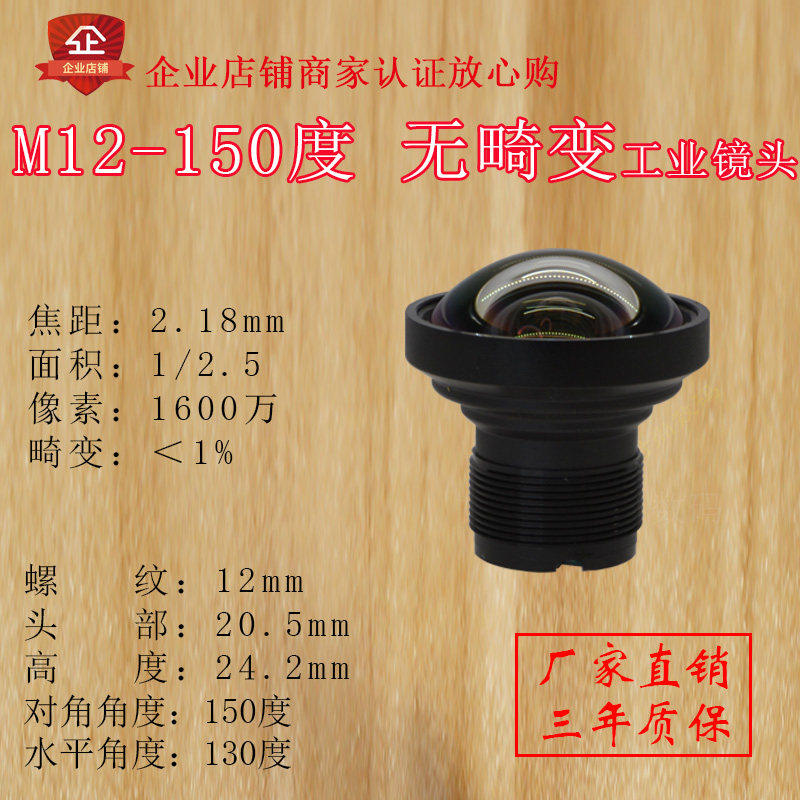 M12 no distortion 2 18mm HD 650 infrared 850 narrowband 940 industrial camera thread 12mm small lens