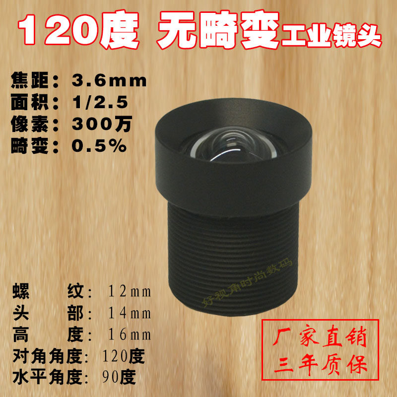 M12 high-definition infrared 850 narrowband 940 without distortion 5 million 3 6mm Industrial camera monitoring threaded small lens