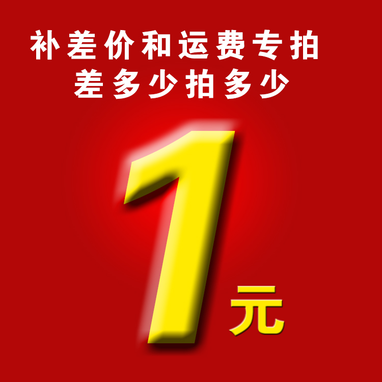 Dedicated supplementary shot hyperlink postage difference make up the difference special shot how many yuan to make up how many pieces 1 yuan