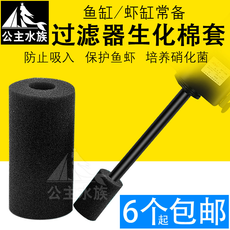 Filter cotton sleeve filter cotton sleeve anti-suction fish inlet water biochemical cotton net fish tank protection sleeve shrimp protection net