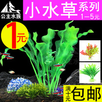  From 1 yuan mini small water plants simulation water plants landscaping fake grass package small lawn small fish tank decorative flowers