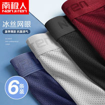 South Pole mens mens underwear male ice silk antibacterial summer thin mesh Mesh Breathable no-dent flat corner Large size 4-corner bottom trouser head