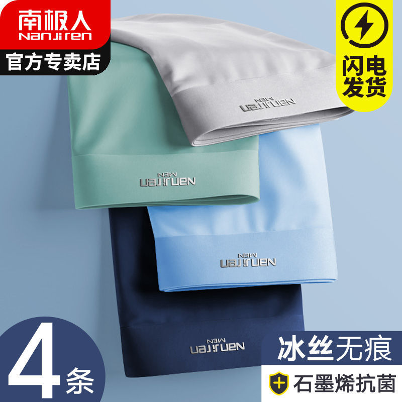 South Pole Underpants Men's ice Silk Breathable Thin trendy Four-corner Pants Adult Pure Cotton Crotch Four-corner Shorts Underpants