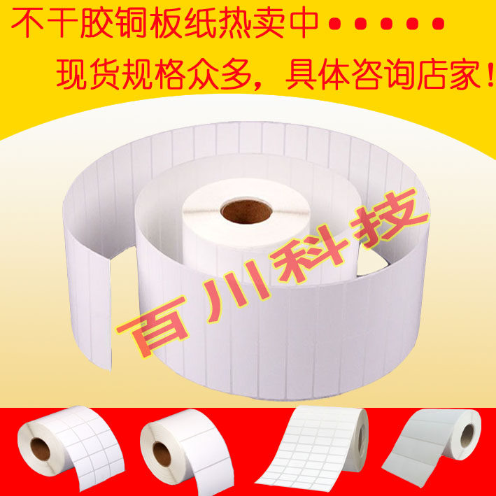 45-60-65 wide copper sheet paper 10 15 20 25 30 35 40-45-50-55-60MM high sticker paper