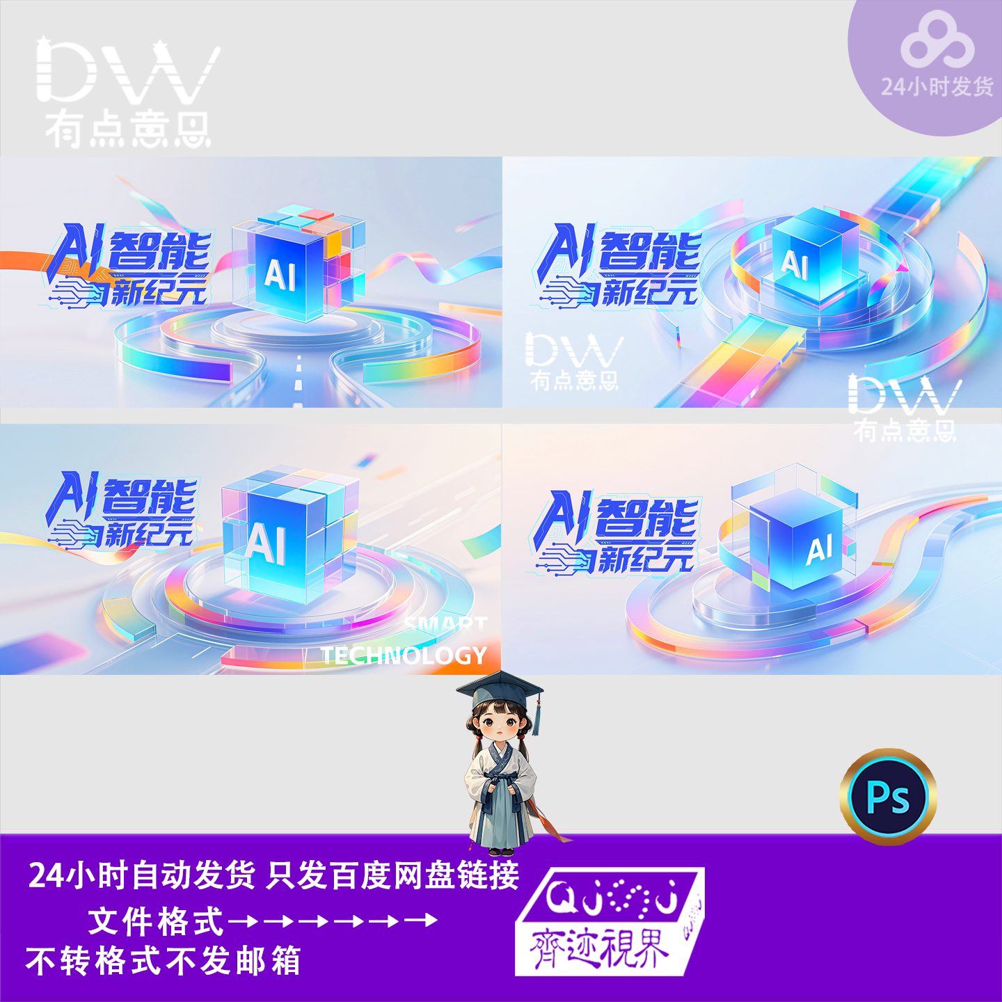 虚拟AI游戏海报？蓝色科技AI发布会主视觉KV设计太香了！_ai游戏_淘宝游戏网