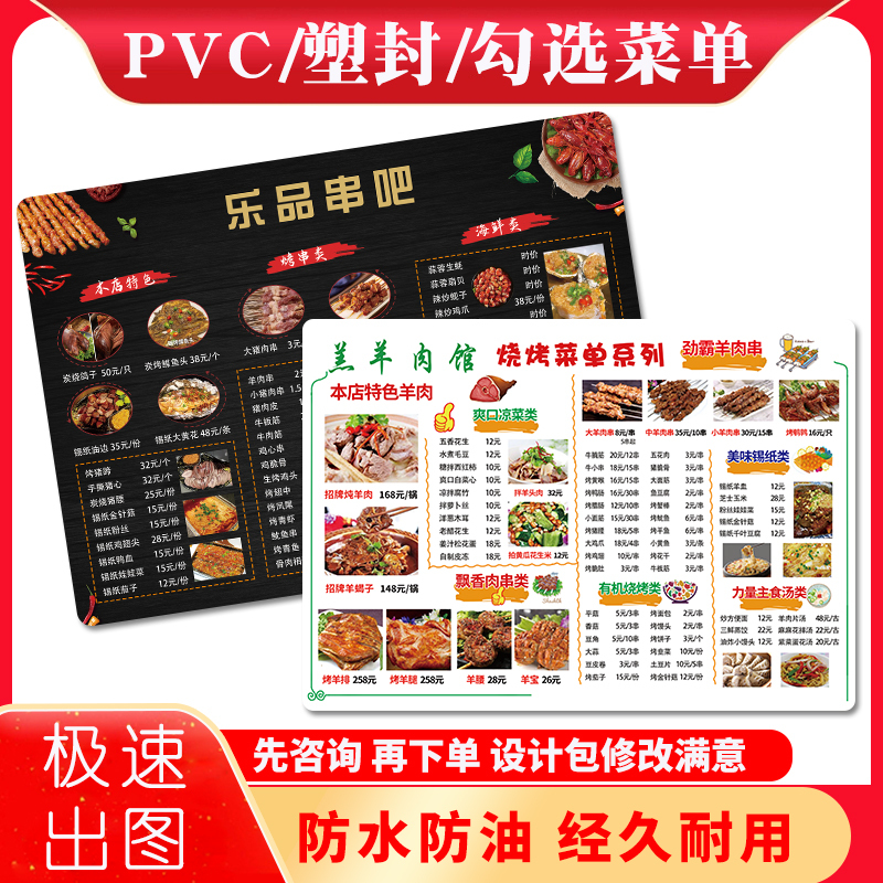 Pvc Waterproof Menu Price List Design, Barbecue Snack Price List, Plastic-Coated Menu, Restaurant Menu Production Pvc Waterproof Menu Price List Design, Barbecue Snack Price List, Plastic-Coated Menu, Restaurant Menu Production
