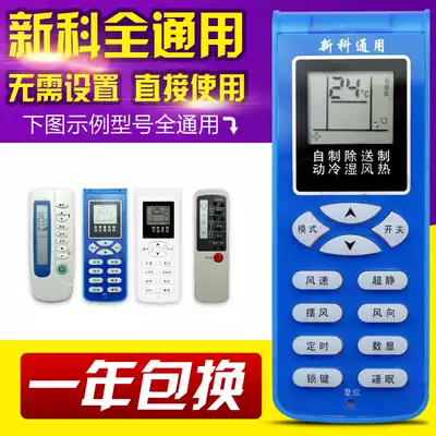 Universal Xinke air conditioning remote control universal direct use of the original KT-SC1 KT-SC2 C3 XK-11 2