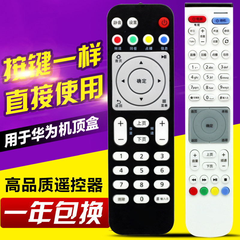 Huawei Yue box remote control EC6108V9 EC6108V9A C E EC2108V3 network set-top box Universal