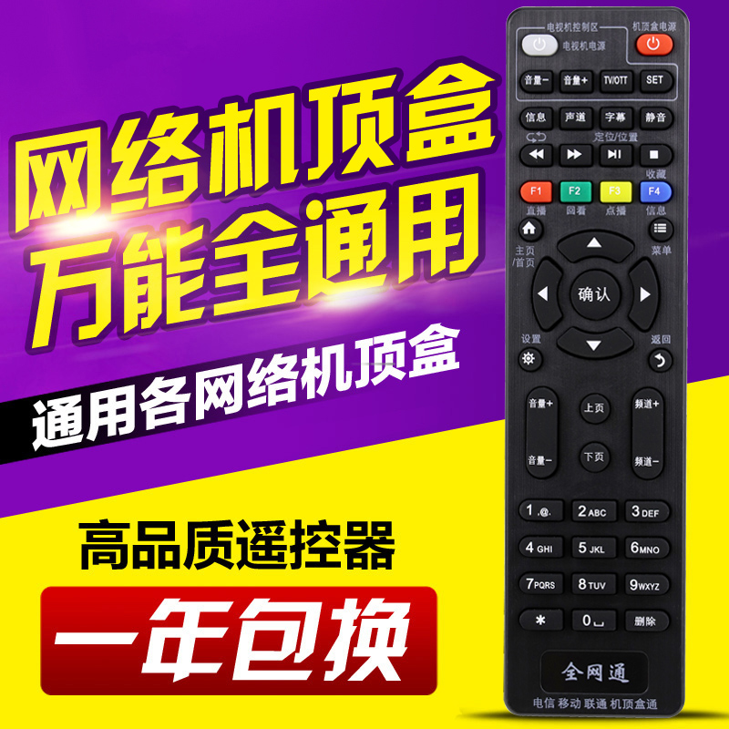 Universal TV set-top box remote control universal all China Telecom Mobile Unicom Huawei ZTE Broadcasting network