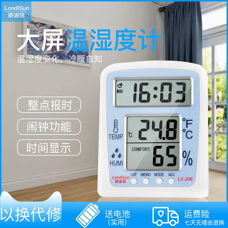 Landisheng LS 206 electronic thermometer household thermometer high precision indoor digital newspaper