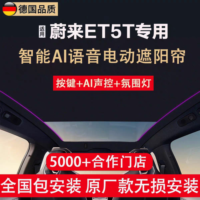 Suitable for Nio Et5/Et5T/Ec6/7 Firefly Electric Sunroof Sunshade Curtain Panoramic Sunroof Sun Protection and Heat Insulation Shield