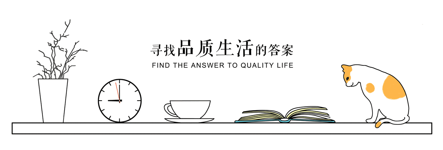 我们的品质生活精品店