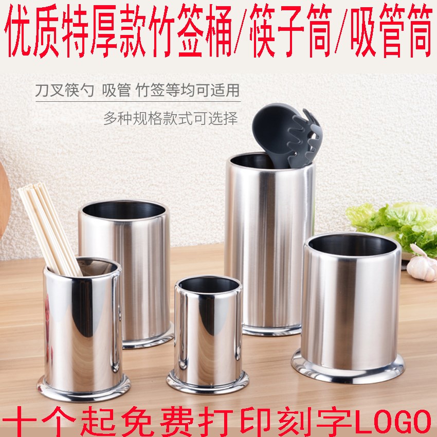 Stainless steel chopstick cylinder sign bucket straw cylinder barrel chopstick cylinder chopstick box drain chopstick cage string of fragrant bamboo stick cylinder