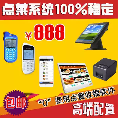 Wireless A la carte treasure handheld tablet Mobile phone scan code ordering system WeChat QR code delivery catering cash register software