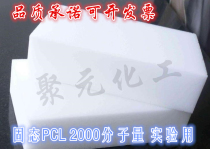 High quality polycaprolactone diol solid polycaprolactone diol solid PCL 2000 3000 molecular weight