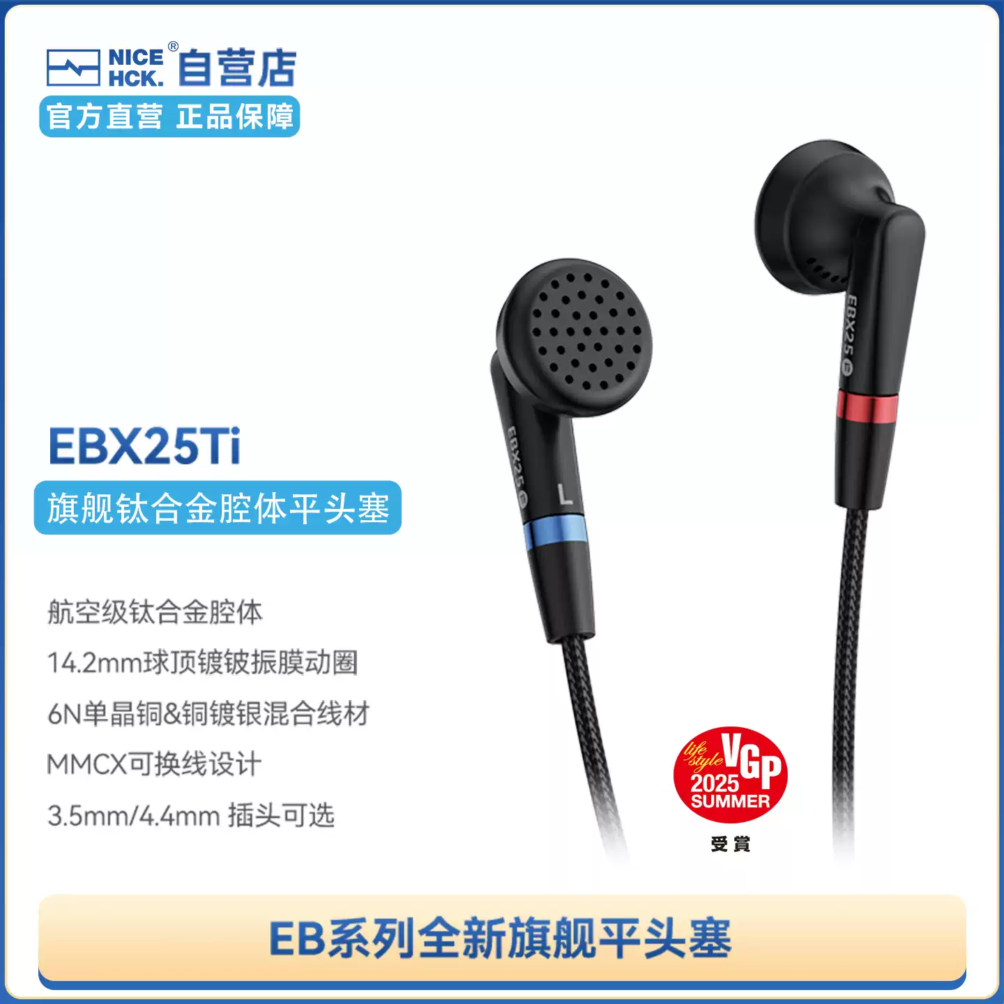 NICEHCK旗舰有线耳机原道EBX25Ti钛合金腔体平头塞高音质动圈耳机 