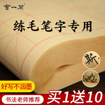 Cao Yige Special Paper for Calligraphy, Rice Grid Xuan Paper for Practicing Calligraphy, Brush Writing Practice Paper Wholesale with Grid, Handmade Yuan Book Paper, Semi-Raw Paper for Beginners' Calligraphy Practice