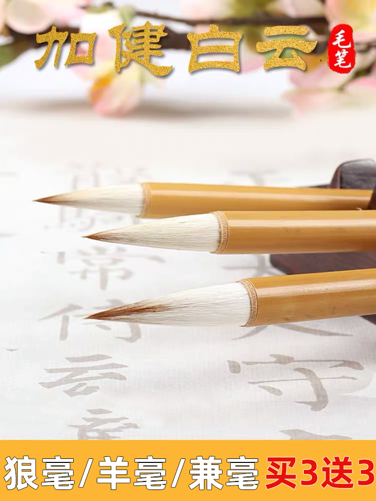 Sheep and wolf brush brush Big white cloud Medium small Kai brush Student calligraphy Chinese painting brush Beginner beginner brush set Beginner primary school adult artificial pen painting Regular book line book White cloud brush