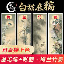 Mei Lan bamboo and chrysanthemum meticulous painting white drawing bottom draft beginner familiar rice paper printing manuscript painting material flower and bird paint palette set with coloring steps tutorial hook line can be directly colored