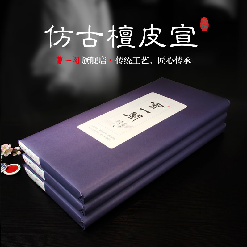 Cao Yiwang handmade special copy of Gusana leather paper half a lifetime and half-cooked four feet of Anhui Jing County boutique paper calligraphy creation of special paper paper paper for the national painting exhibition