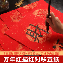 Cao Yige 2021 Million Years Red Red Couplet Paper Rice Paper Red Spring Couplets Paper Handwritten couplet Copy Couplet Spring Couplets Paper