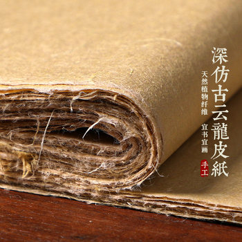 Cao Yige Thickened, Handcrafted, Deep Antique-Style Yunlong Leather Paper, Xuan Paper 133.2cm 199.8cm Yunlong Leather Paper, Textured Paper, Antique-Style Semi-Raw Long-Fiber Hemp Paper for Landscape Painting, Traditional Chinese Painting, Calligraphy, Special Antique Paper