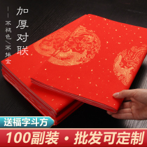 Cao Yiwang thickened papers for thousands of years of red blank and white handwritten on the uninfederated customized wholesale hot gold sprinkle five words seven words and nine words of Wadan Da red paper calligraphy brush work dedicated to the Spring Festival