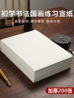 Cao Yicheng Beginner Practing Baper Collected Rice Paper Callicraphy Специальная бумажная половина жизни и половина -крово