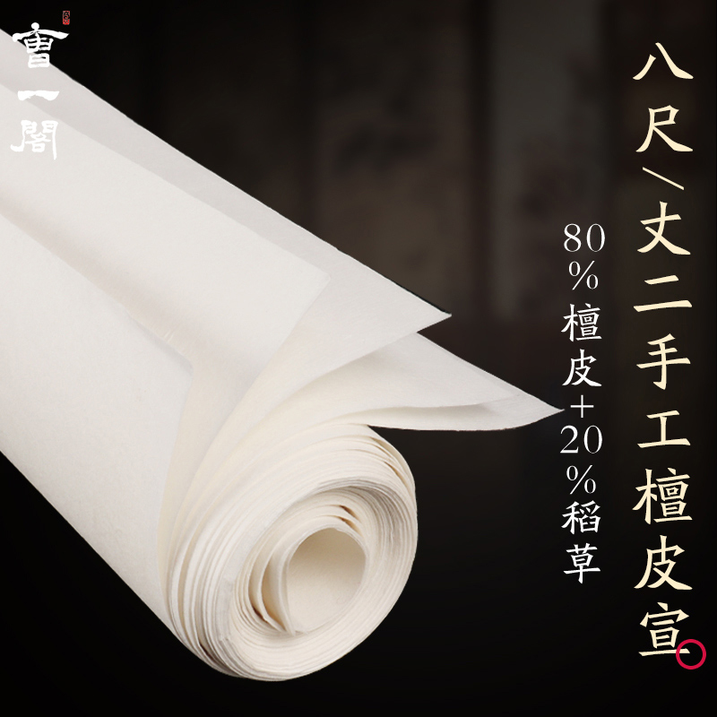 Cao Yige eight feet Zhang two handmade sandalwood rice paper thickened raw Xuan eight feet whole rice paper calligraphy painting special paper Chinese painting works paper freehand landscape national exhibition creation with large size rice paper