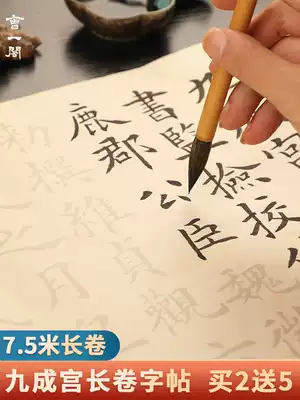 Writing brush calligraphy for beginners Ouyang Xuan Jiucheng Palace Quan Ming brush set beginner calligraphy writing paper European style regular script copy large, medium and small letters red rice paper long scroll calligraphy calligraphy