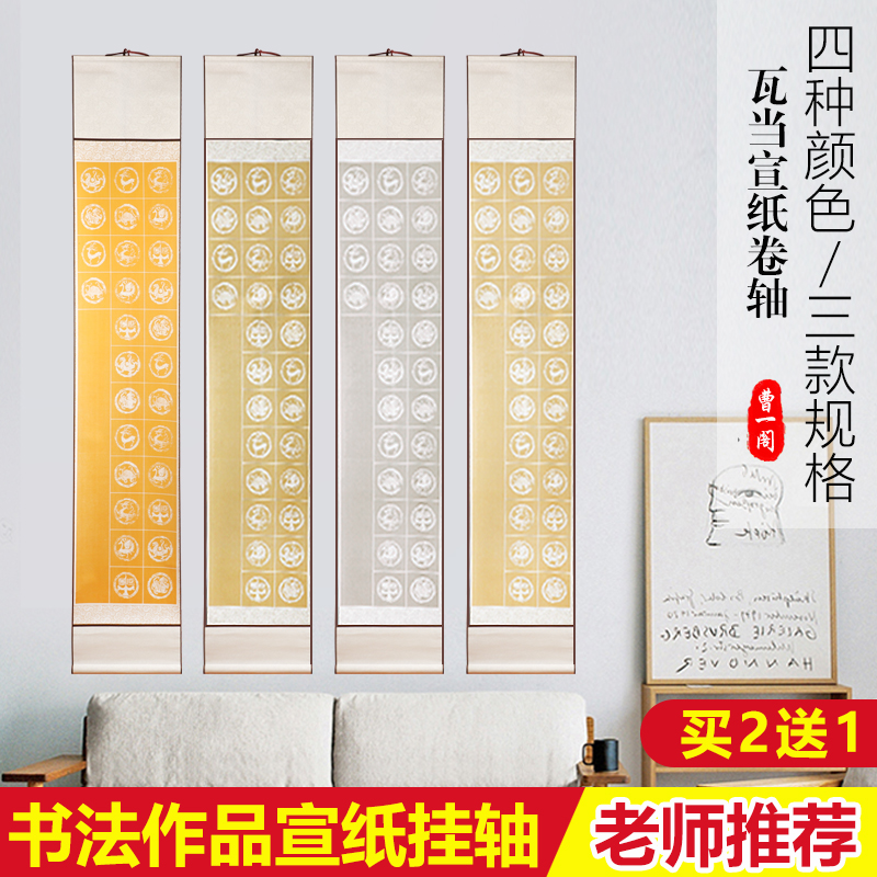 Cao Yige Quan Aya Mounted scroll Calligraphy works Rice paper Blank paper Tile hanging Scroll Mounted Brush Calligraphy Retro Scroll Couplet Paper Calligraphy Creation Paper Grading Paper Ancient Poetry Lattice Paper