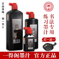 Yitangka Ink Ink Callicraphy Special Beginner практиковал написание кисти персонажей студенты с безвкусными чернилами чернила, Пекин подлинный официальный флагманский магазин Yige, черные чернила