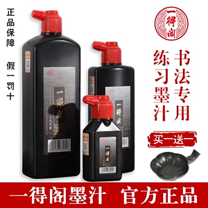 Yitangka Ink Ink Callicraphy Special Beginner практиковал написание кисти персонажей студенты с безвкусными чернилами чернила, Пекин подлинный официальный флагманский магазин Yige, черные чернила