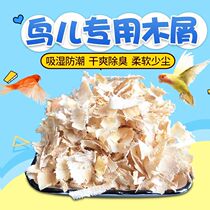 Birds nest sawdust shavings Xuanfeng tiger skin peony parrot breeding mat nest birds nest grass nest hamster sawdust utensils supplies